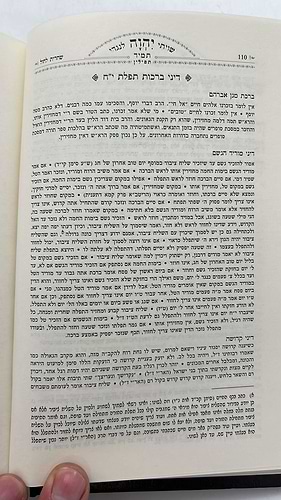סידור תפילת רפאל השלם - נוסח עדות המזרח / אהבת שלום