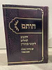 חותם - חומש, תיקון הכללי, תהילים, סידור וליקוטי מוהר״ן / נוסח ספרד