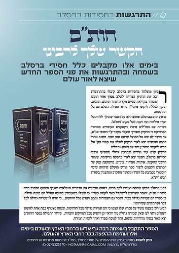 חותם - חומש, תיקון הכללי, תהילים, סידור וליקוטי מוהר״ן / נוסח ספרד