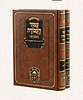 עמוד העבודה המבואר ב' כרכים - להרה"ק רבי ברוך מקאסוב זיע"א / עוז והדר