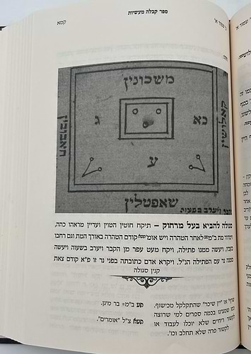 קבלה מעשיות - קמעים וסגולות לחשים, רפואות כוונות ופעולות
