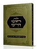 הלכות חרבו דרבו / הרב מרדכי צבי הלוי ציון