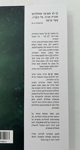 לך לך - אל עצמך האמיתי / הרב יצחק ערד