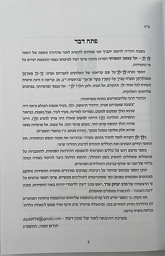 לך לך - אל עצמך האמיתי / הרב יצחק ערד