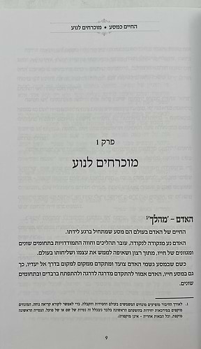 לך לך - אל עצמך האמיתי / הרב יצחק ערד