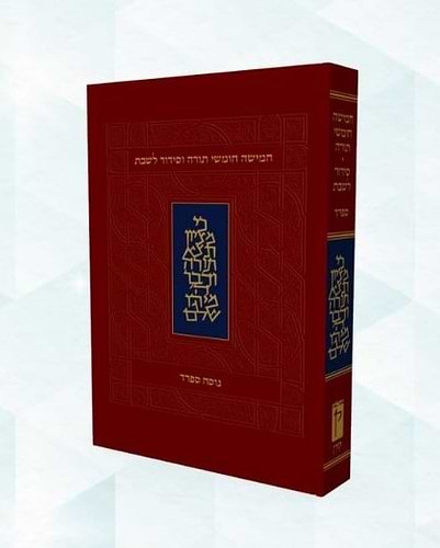 חומש קורן עם תפילות שבת - נוסח ספרד / מהדורה קטנה כריכה רכה