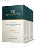 סוד מדרש התולדות ט' כרכים - כריכה קשה / הרב ליאון אשכנזי - מניטו