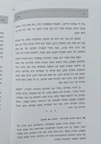 שערי הישיבה - לצורתו של בן ישיבה / ר' אליהו דסלר בעל המכתב מאליהו
