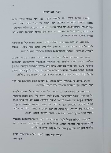 שערי הישיבה - לצורתו של בן ישיבה / ר' אליהו דסלר בעל המכתב מאליהו