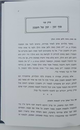 שערי הישיבה - לצורתו של בן ישיבה / ר' אליהו דסלר בעל המכתב מאליהו