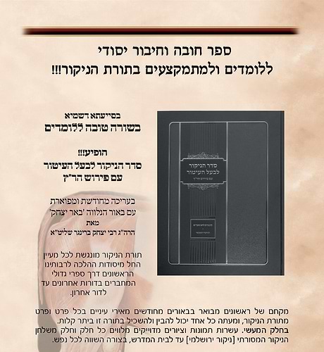סדר הניקור לבעל העיטור עם פירוש הר