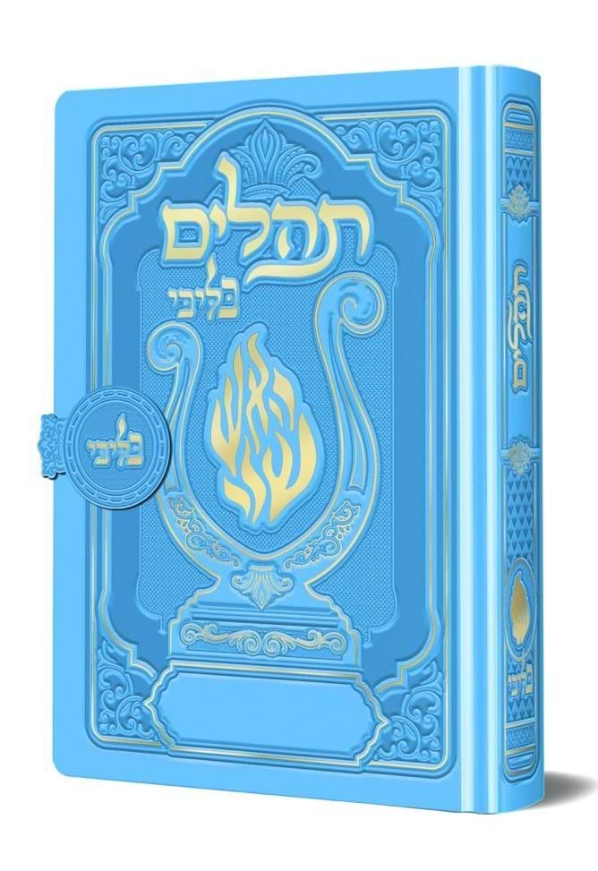 תהלים מגנט - הנבל עם האש שלי צבע תכלת פורמט בינוני / בליבי