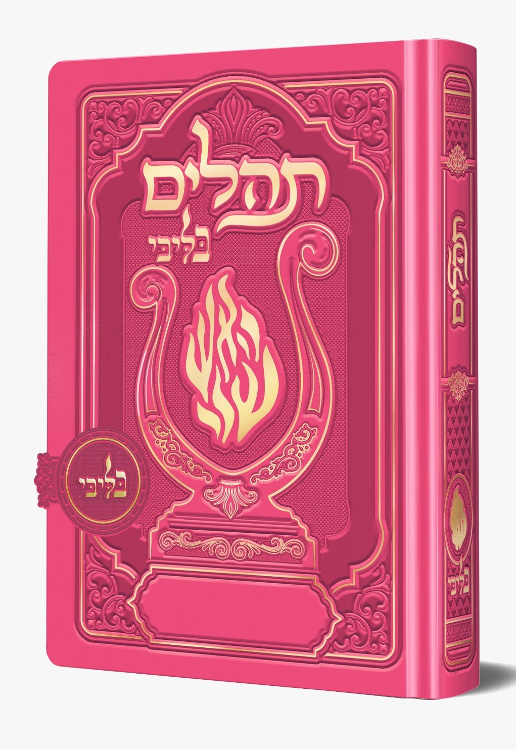 תהלים מגנט - הנבל עם האש שלי צבע ורוד פוקסיה פורמט בינוני / בליבי