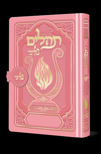 תהלים מגנט - הנבל עם האש שלי צבע ורוד בייבי פורמט בינוני / בליבי