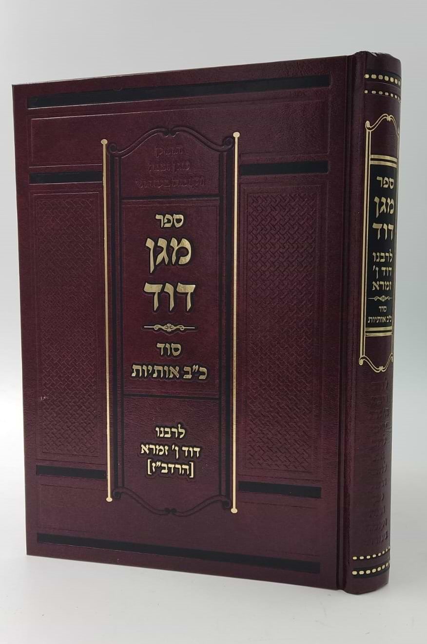 מגן דוד - סוד כב