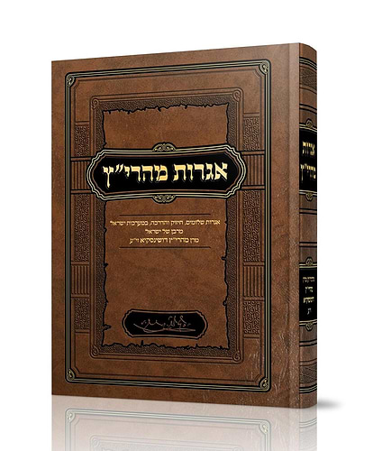 אגרות מהרי