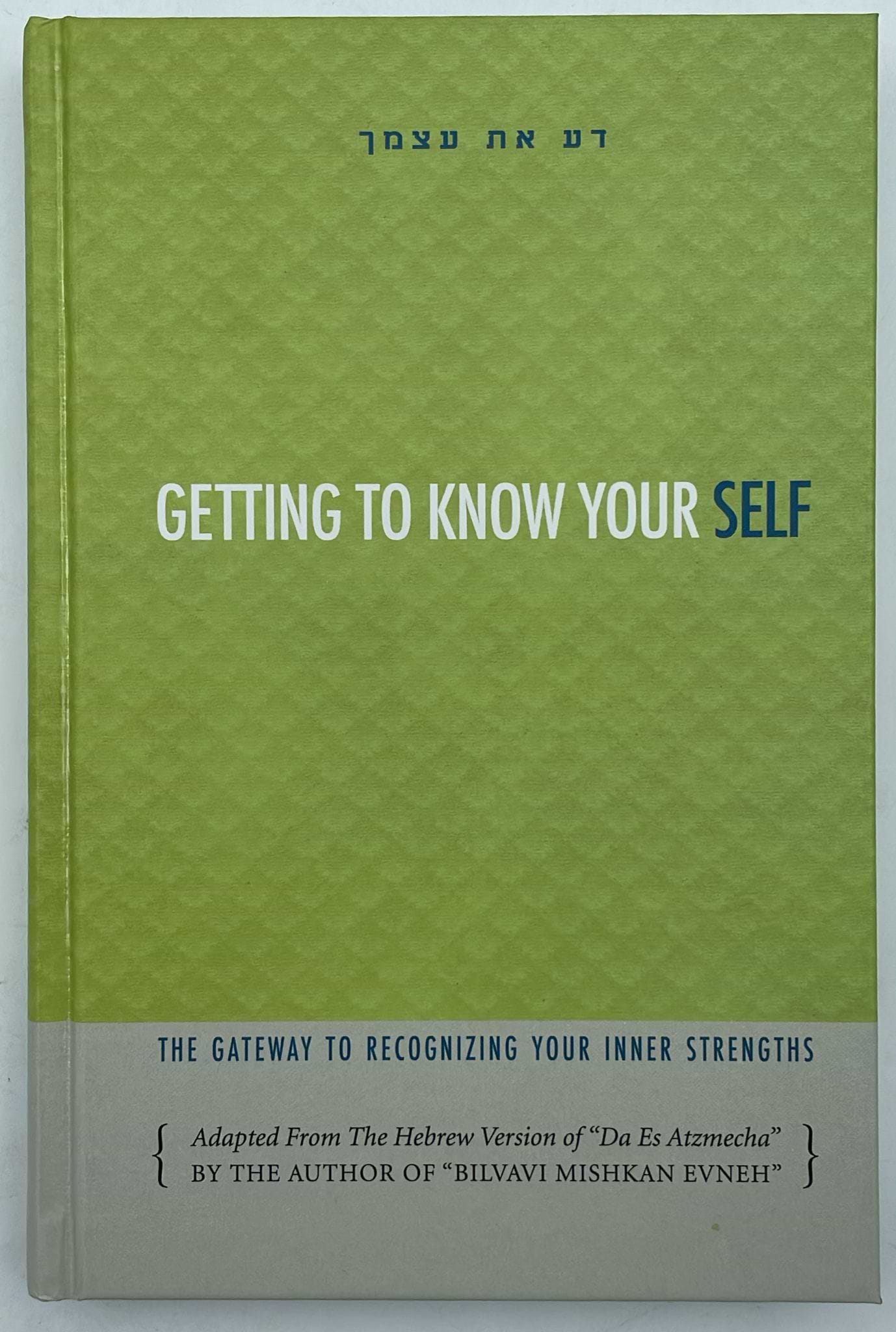 Getting to Know Yourself - Bilvavi Mishkan Evnah / דע את עצמך בלבבי משכן אבנה (אנגלית)