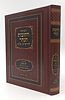 הקדמת רחובות הנהר לרש"ש - עם פירוש יש מאין / ע"פ דרך בעל הסולם
