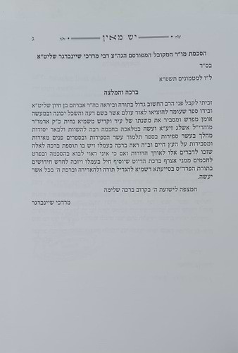 הקדמת רחובות הנהר לרש
