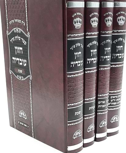 קיצור שולחן ערוך חזון עובדיה שבת, מועדים ב