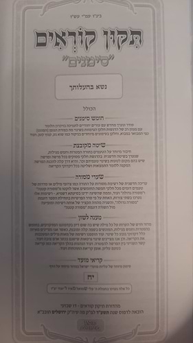 תיקון קוראים סימנים שבועי לב' חוברות