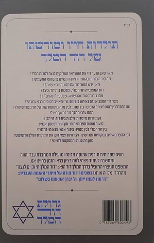 גדולת דוד המלך / הרה