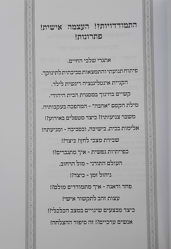 התמודדיות?! העצמה אישית! פתרונות! / שמואל לנייאדו