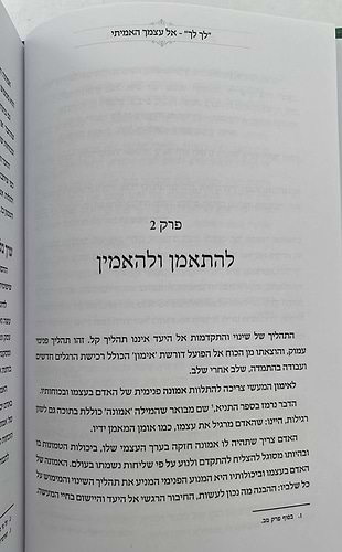 לך לך - אל עצמך האמיתי / הרב יצחק ערד
