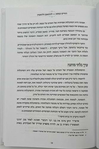 לך לך - אל עצמך האמיתי / הרב יצחק ערד
