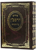 פירוש הרמב"ן על התורה סט ב' כרכים / הוצאת בלום
