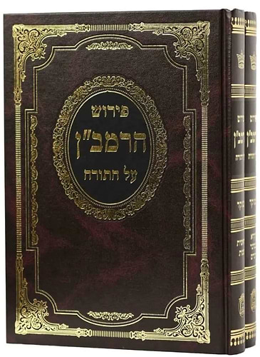 פירוש הרמב