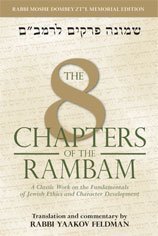 The 8 Chapters of the Rambam: Shemonah Perakim - שמונה פרקים להרמב