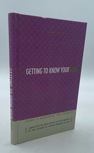 Getting to Know Your Soul - Bilvavi Mishkan Evnah / דע את נפשך בלבבי משכן אבנה (אנגלית)