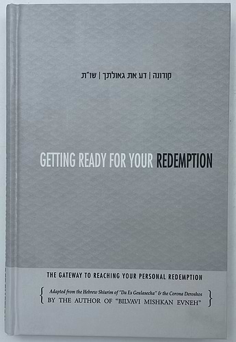 Getting Ready For Your Redemption - Bilvavi Mishkan Evnah / דע את גאולתך בלבבי משכן אבנה (אנגלית)