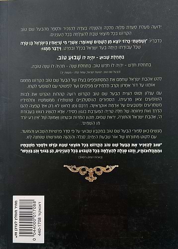 שבוע טוב עם הבעל שם טוב - סיפורי הבעש