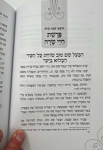 שבוע טוב עם הבעל שם טוב / הרב יצחק ישי בנון