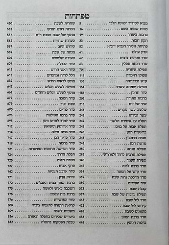 סידור כוונת הלב השלם - כריכה סקאי לבן / פורמט בינוני
