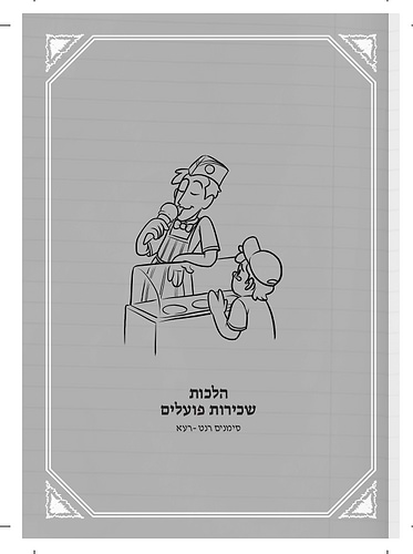 שאלות מהחיים 2 / הרב איתן שנרב
