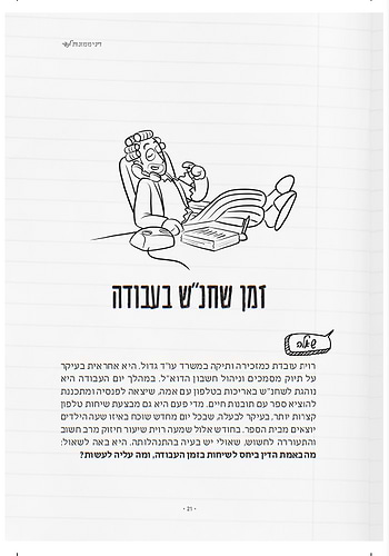 שאלות מהחיים 2 / הרב איתן שנרב
