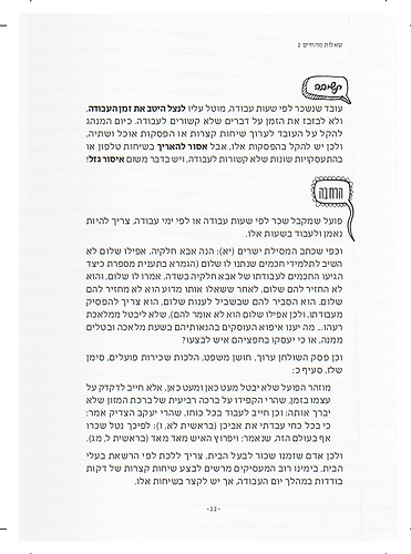 שאלות מהחיים 2 / הרב איתן שנרב