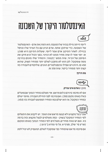 שאלות מהחיים 2 / הרב איתן שנרב