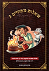 שאלות מהחיים 3 / הרב איתן שנרב