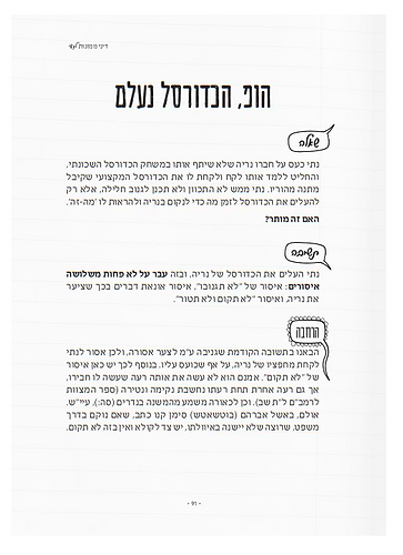שאלות מהחיים 3 / הרב איתן שנרב