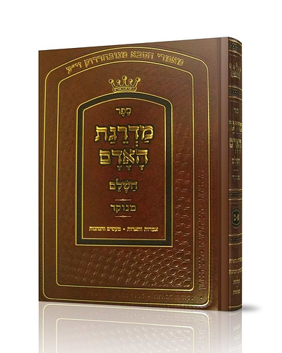 מדרגת האדם