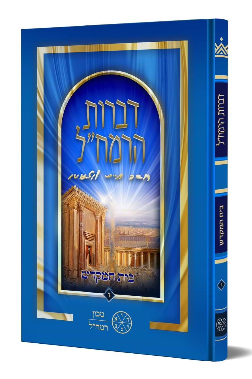 דברות הרמח"ל חלק ו