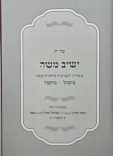 שו