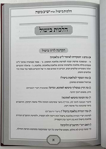 שו