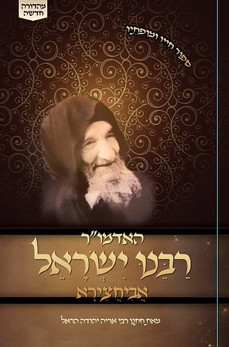 האדמו