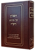 רמב"ן על פירוש רש"י / מהדורת הרב פיליפ