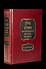 Aramaic Dictionary of the Talmud - Marcus Jastrow / מילון ארמי זסטרוב לתלמוד אנגלית